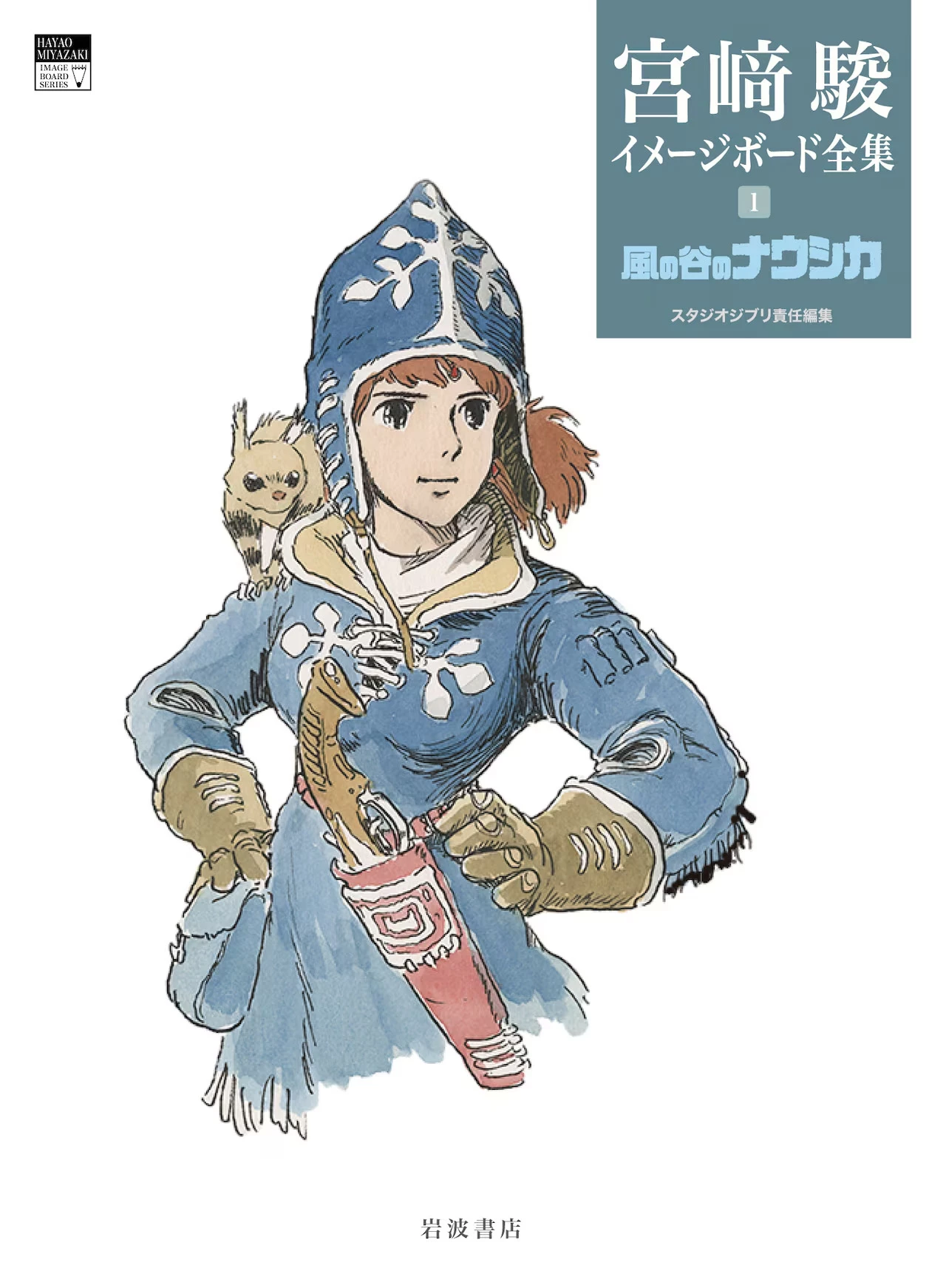 Hayao Miyazaki - Image Board Series (1. tom)