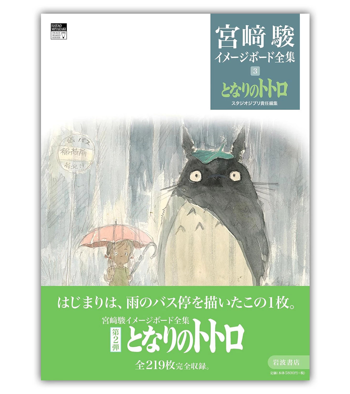 Hayao Miyazaki - Image Board Series (3. tom)