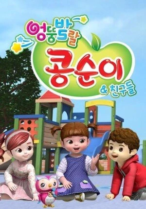     New Kongsuni and Friends