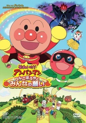     Anpanman: Apple Boy and Everyone's Hope