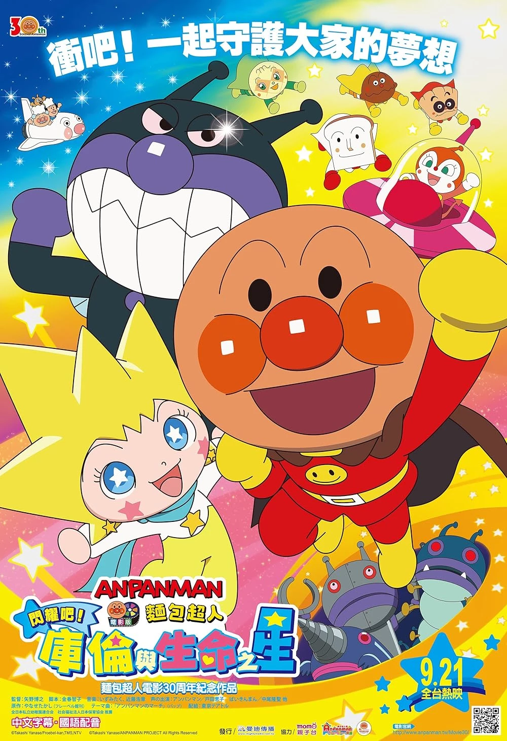     Anpanman: Shine! Kurun & The Star of Life