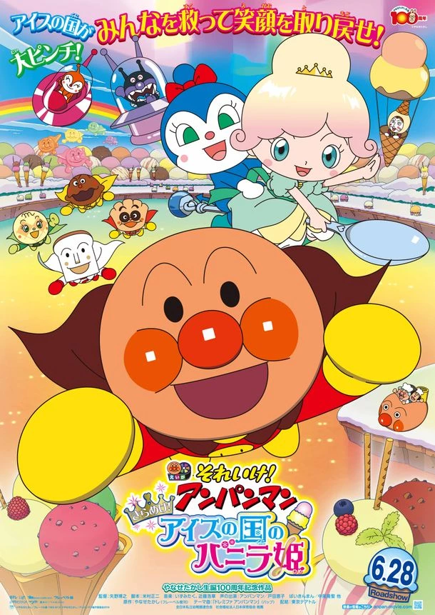     Let's Go! Anpanman: Sparkle! Princess Vanilla of the Land of Ice Cream