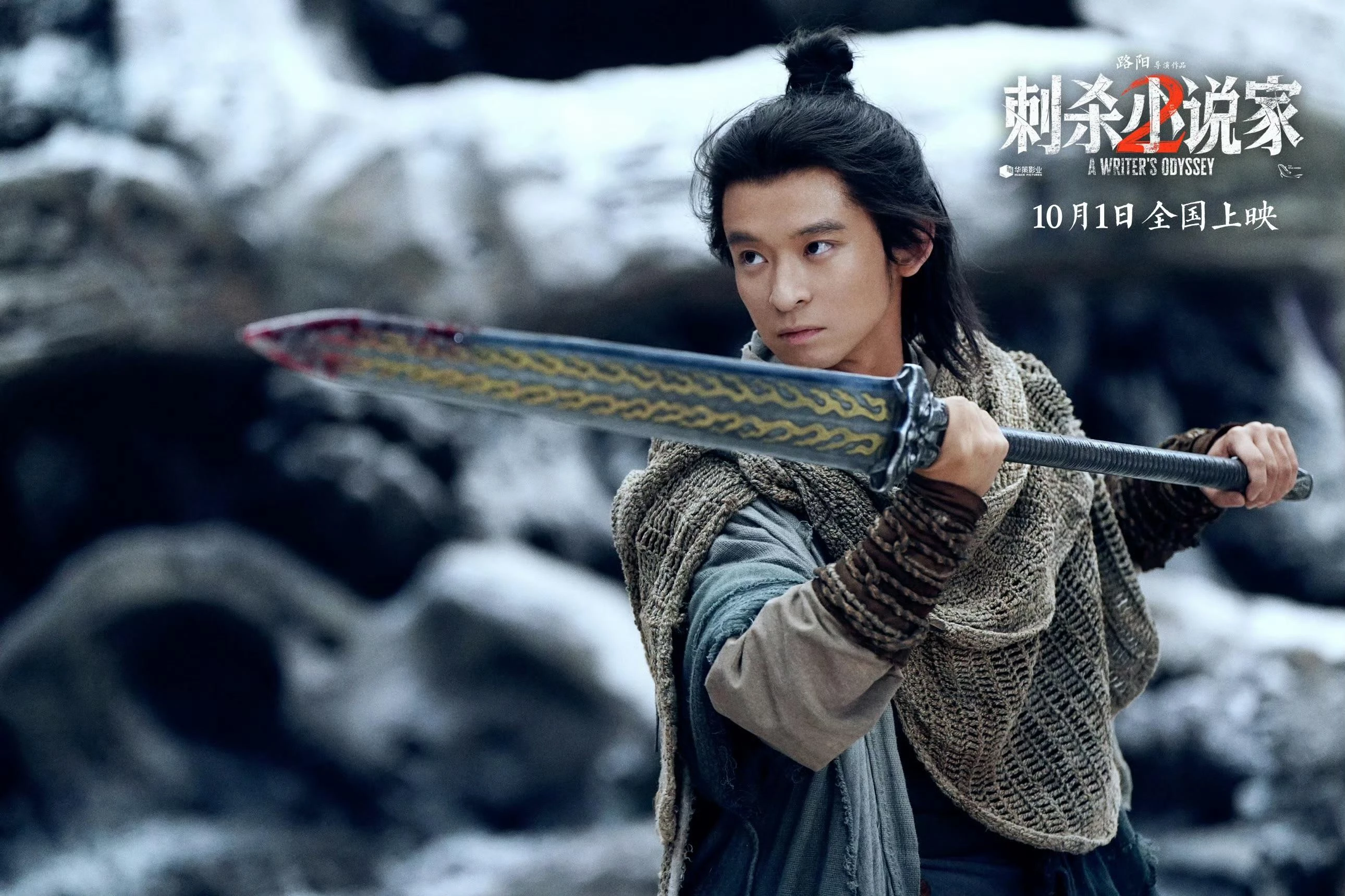 Bitwa światów 2 - zwiastun chińskiego widowiska. Magia, wojownicy i stwory