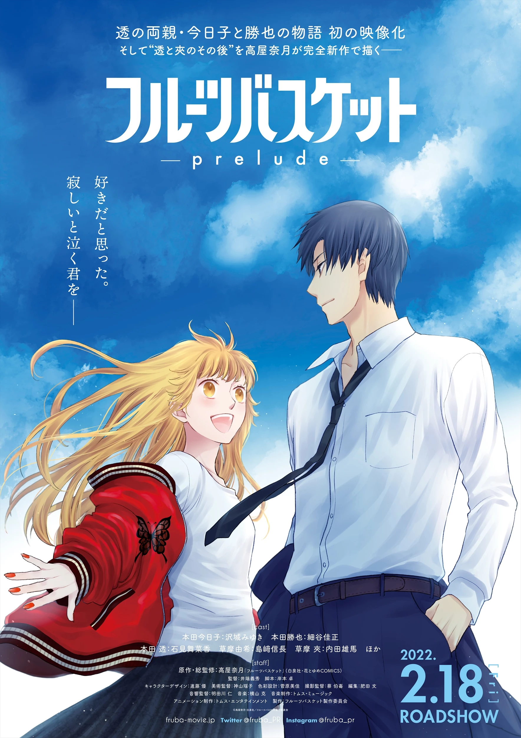     Fruits Basket: Prelude